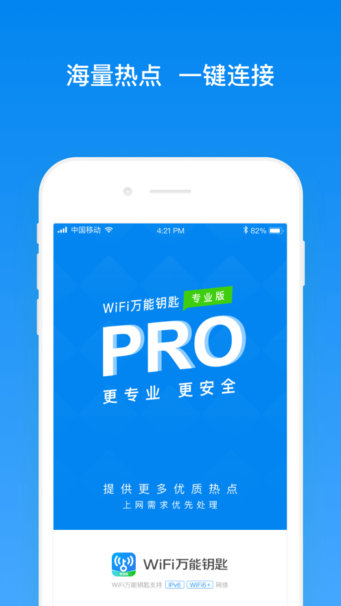 WiFi万能钥匙极速版app免费下载截图3