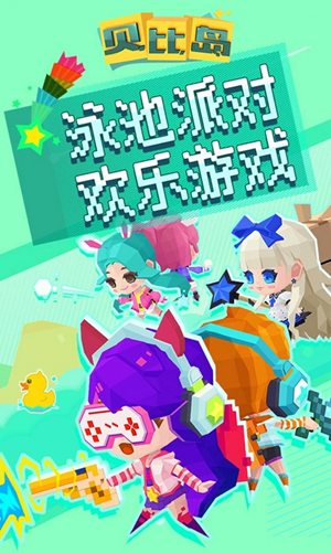 贝比岛官方下载截图3