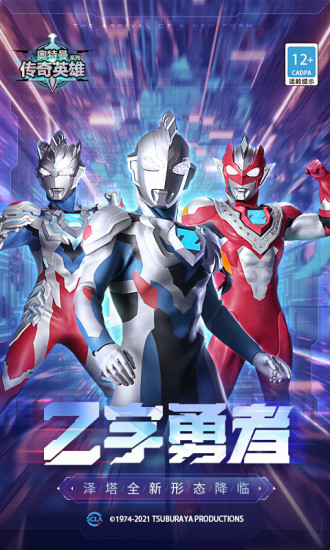 奥特曼传奇英雄下载安装截图1