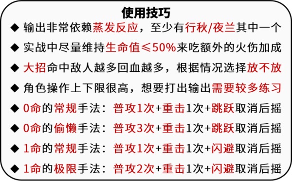 原神胡桃用匣里灭辰有什么优劣势原神胡桃和匣里灭辰优劣势分析