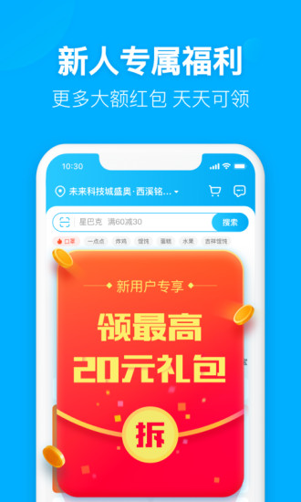 饿了么7.15版本截图1