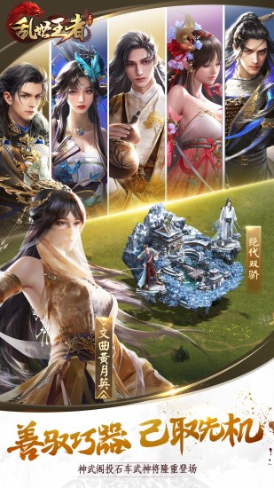 乱世王者官方下载手机版截图4
