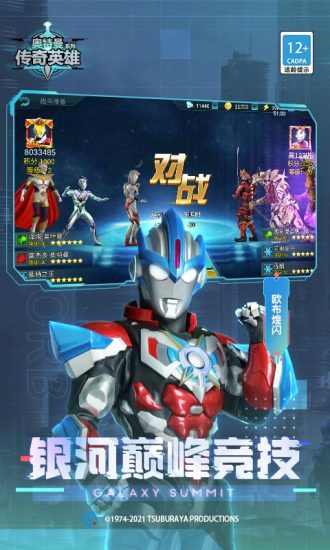 奥特曼传奇英雄下载安装截图5