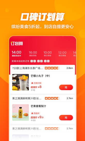 口碑2021最新版截图4