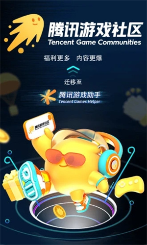 腾讯游戏助手APP安卓版截图4