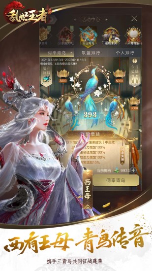 乱世王者官方下载手机版截图2