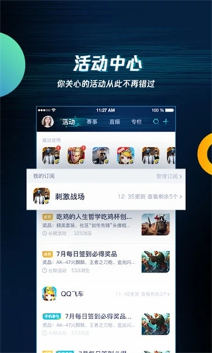 腾讯游戏助手APP安卓版截图3
