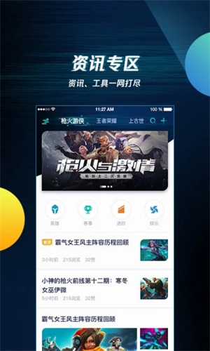 腾讯游戏助手APP安卓版截图2