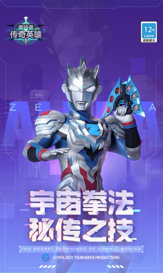 奥特曼传奇英雄下载安装截图2