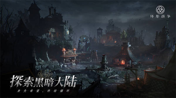 环形战争最新版截图1