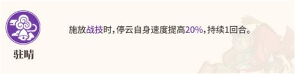 崩坏星穹铁道停云驻晴是什么额外能力崩坏星穹铁道停云额外能力驻晴介绍