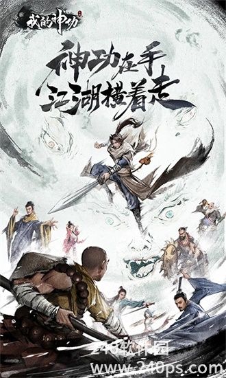 我的神功手游正版下载截图1