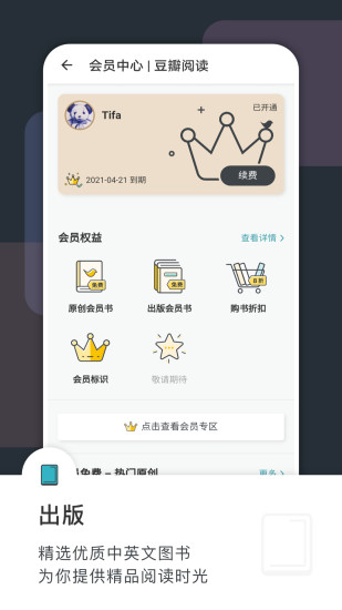 豆瓣阅读app破解版截图4