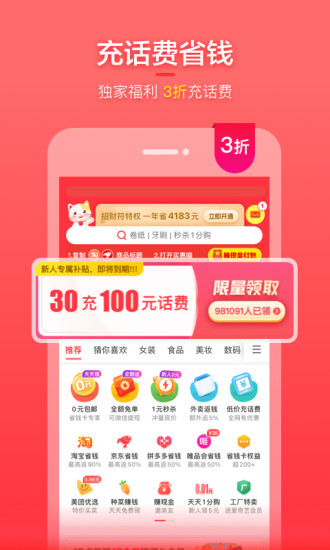 实惠喵app截图1