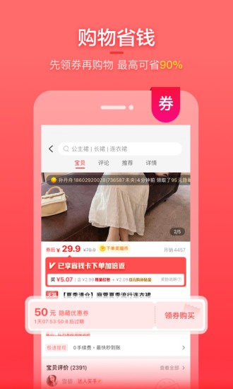 实惠喵app截图3