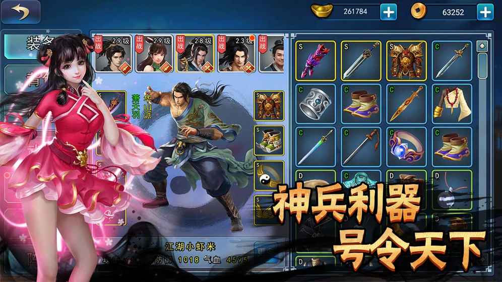 濡沫江湖无限元宝版下载截图3