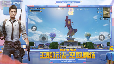 和平精英新版本空岛截图2