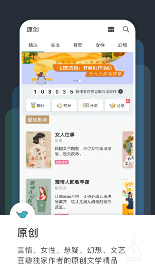 豆瓣阅读app破解版截图1