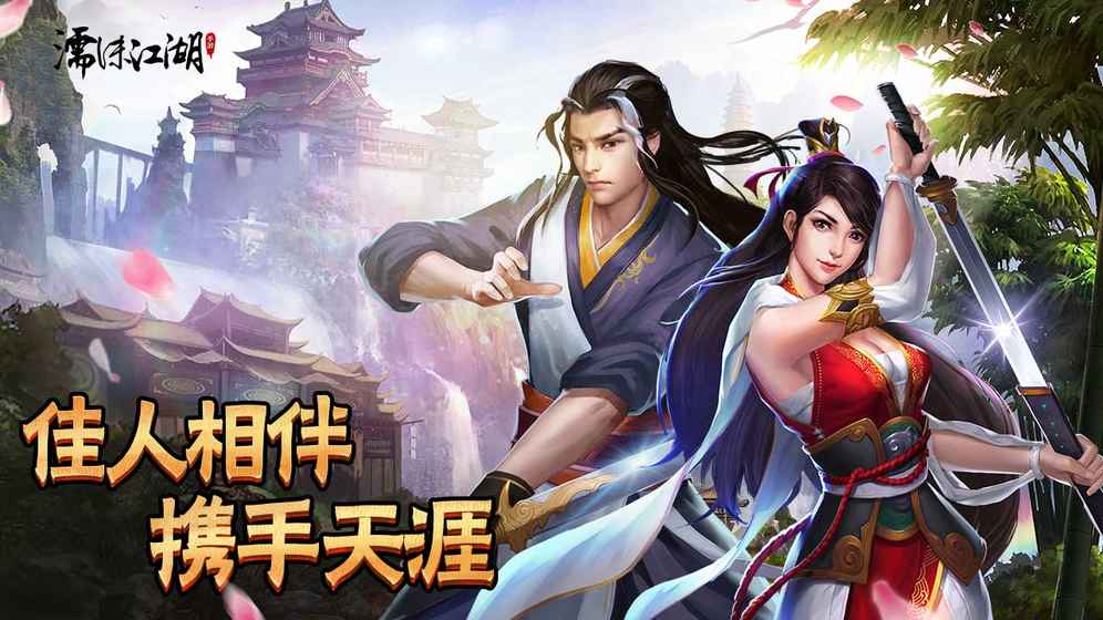 濡沫江湖无限元宝版下载截图1
