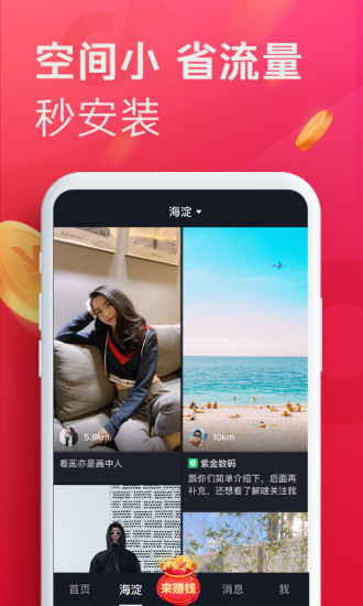 抖音极速版下载安装免费截图3