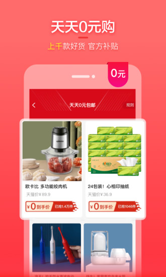 实惠喵app截图2