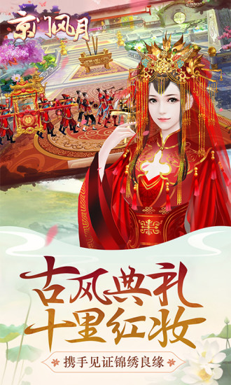 京门风月破解版截图2