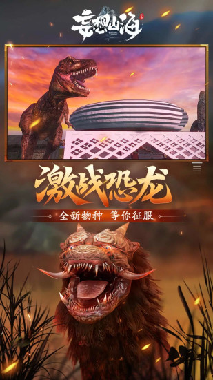 妄想山海游戏客户端截图2