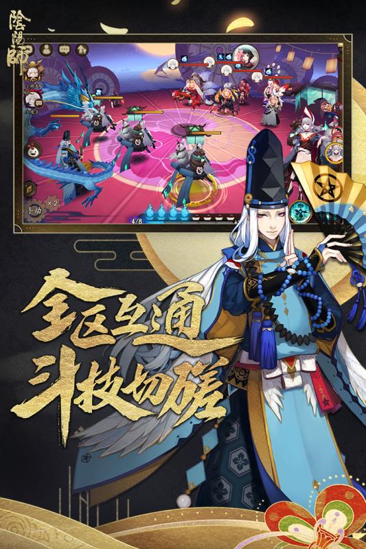 阴阳师百度版截图3
