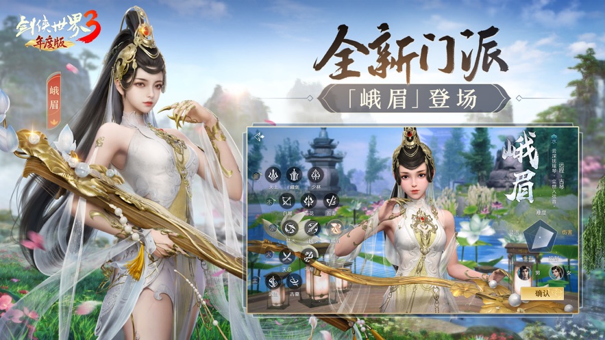 剑侠世界3下载安装正版截图3