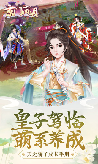 京门风月破解版截图5