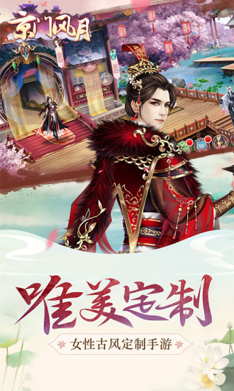 京门风月破解版截图1