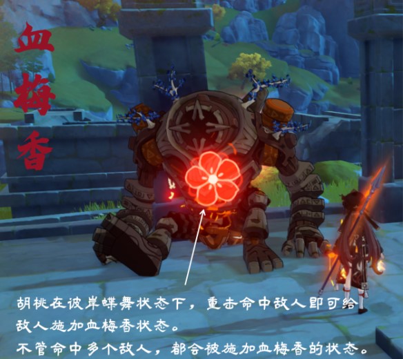 原神胡桃血梅香标记的机制是什么原神胡桃血梅香标记机制详解