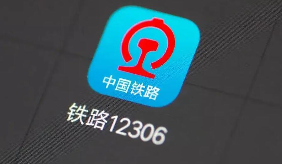铁路12306怎么用积分兑换车票 积分换车票技巧分享