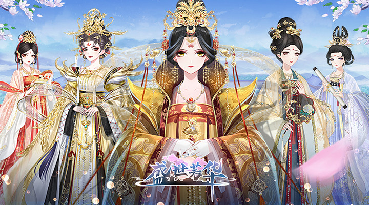盛世芳华精简版无限资源截图1