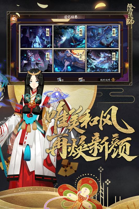 阴阳师百度版截图4