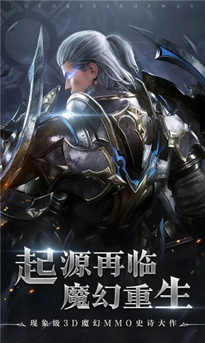 起源战纪官方下载截图4