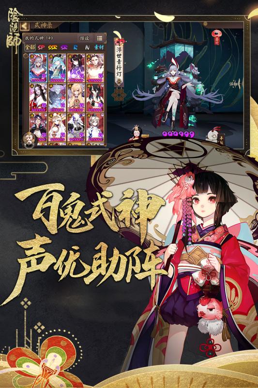阴阳师百度版截图2