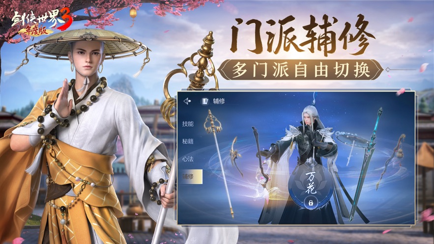 剑侠世界3下载安装正版截图4
