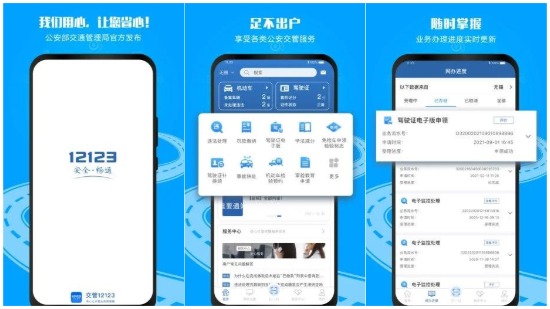 交管12123学法减分怎么用学法减分使用方法