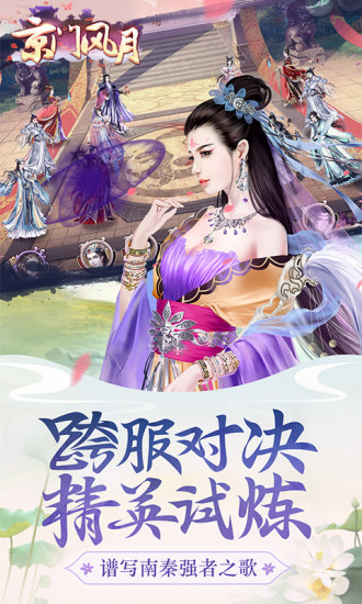 京门风月破解版截图4