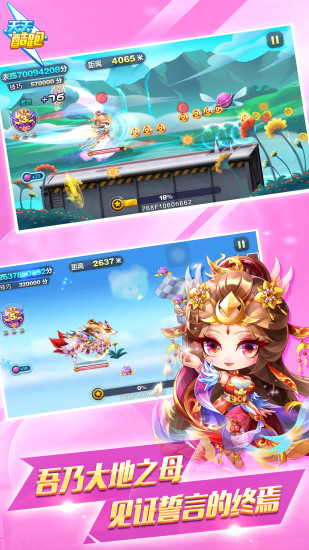 天天酷跑APP下载截图5