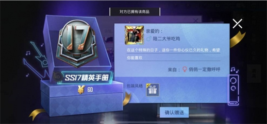 和平精英怎么赠送手册给好友赠送手册方法