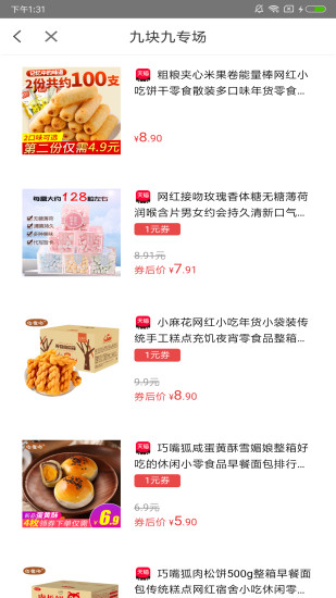 楚楚街最新版截图2