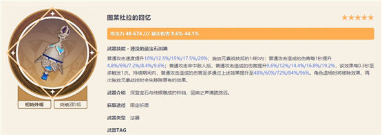 原神图莱杜拉的回忆适合谁散兵专武适合什么角色