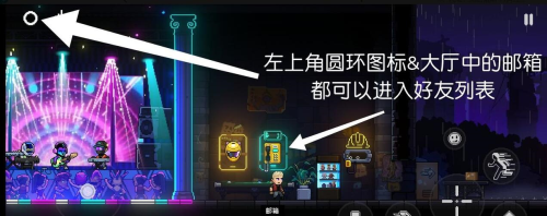 霓虹深渊无限怎么加好友霓虹深渊无限添加好友方法攻略