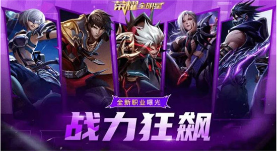 荣耀全明星如何提升命运等级荣耀全明星提升命运等级攻略