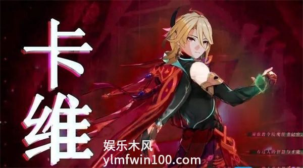 原神卡维圣遗物怎么搭配-卡维圣遗物搭配攻略