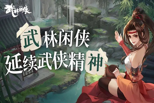 武林闲侠答题答案大全 武林闲侠周年试答案全攻略