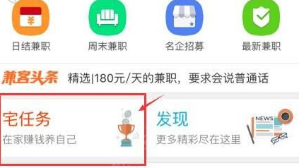兼客兼职里的宅任务靠谱吗兼客兼职宅任务详情