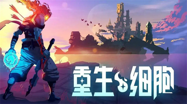 重生细胞月光花钥匙位置分享 重生细胞月光花钥匙在哪里